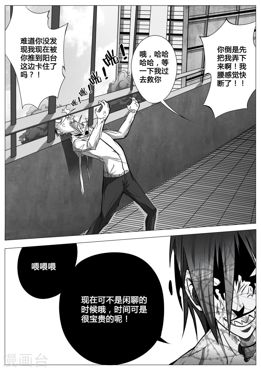 《秒—晶体着》第12话 第7页