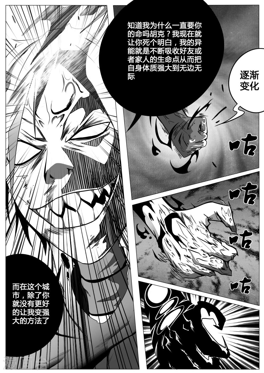 《秒—晶体着》第12话 第8页