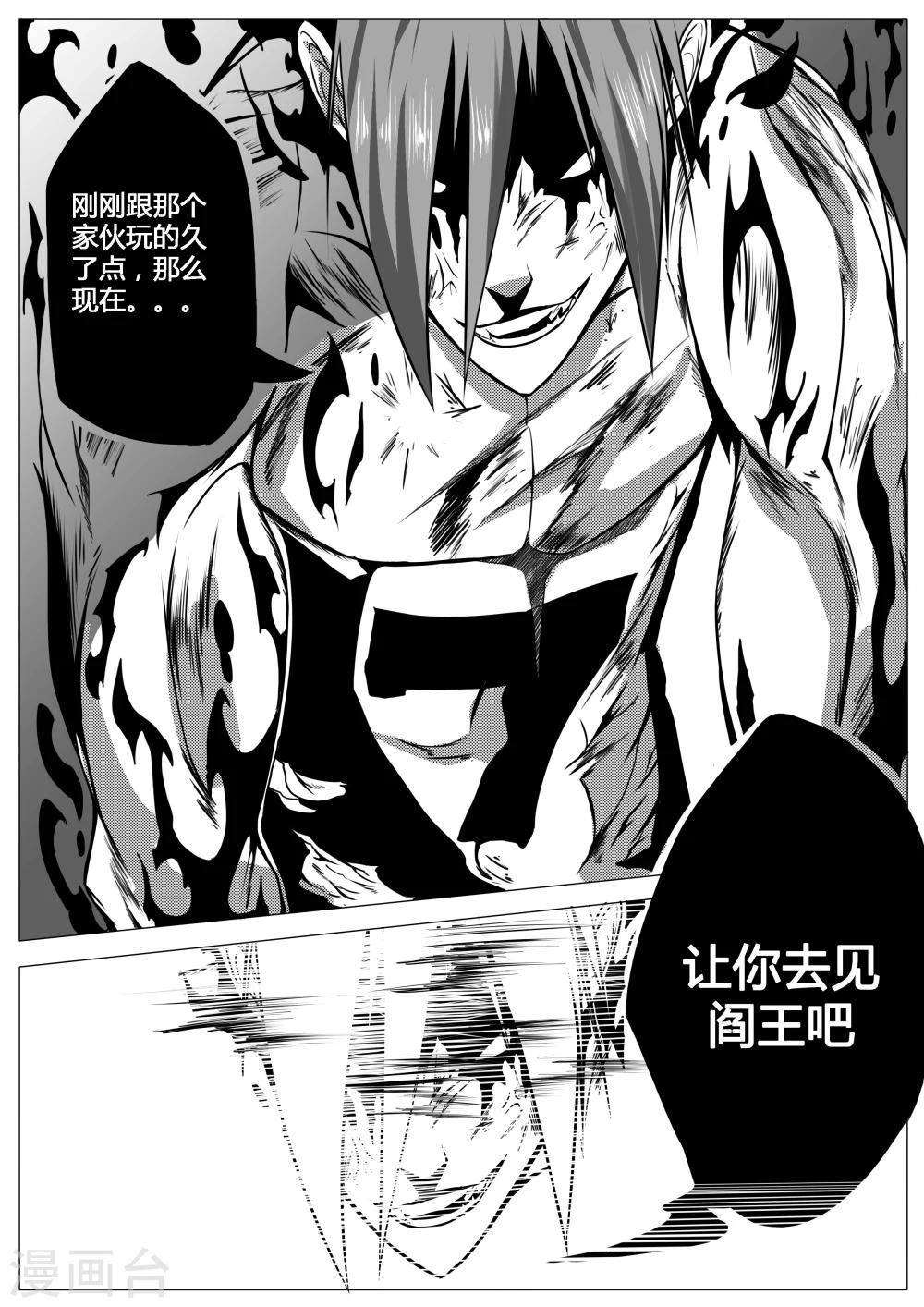 《秒—晶体着》第11话 第12页