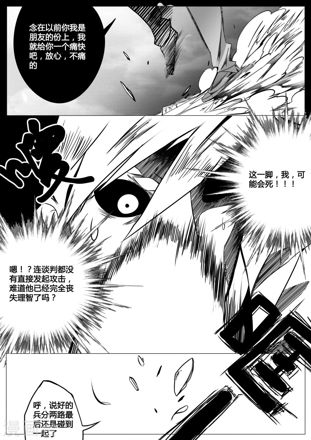 《秒—晶体着》第11话 第13页