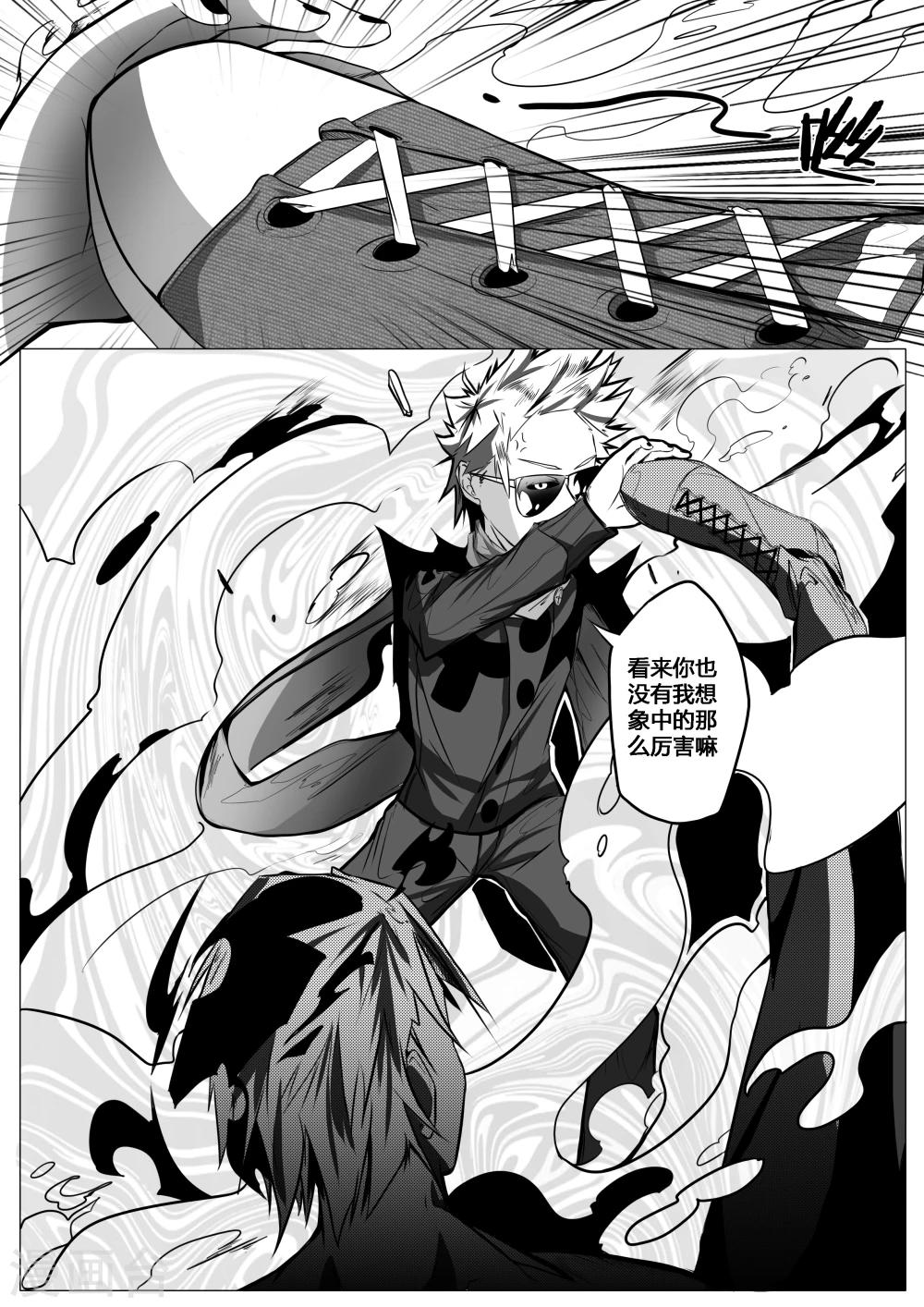 《秒—晶体着》第11话 第14页