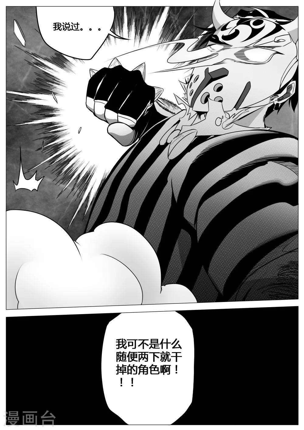 《秒—晶体着》第11话 第16页