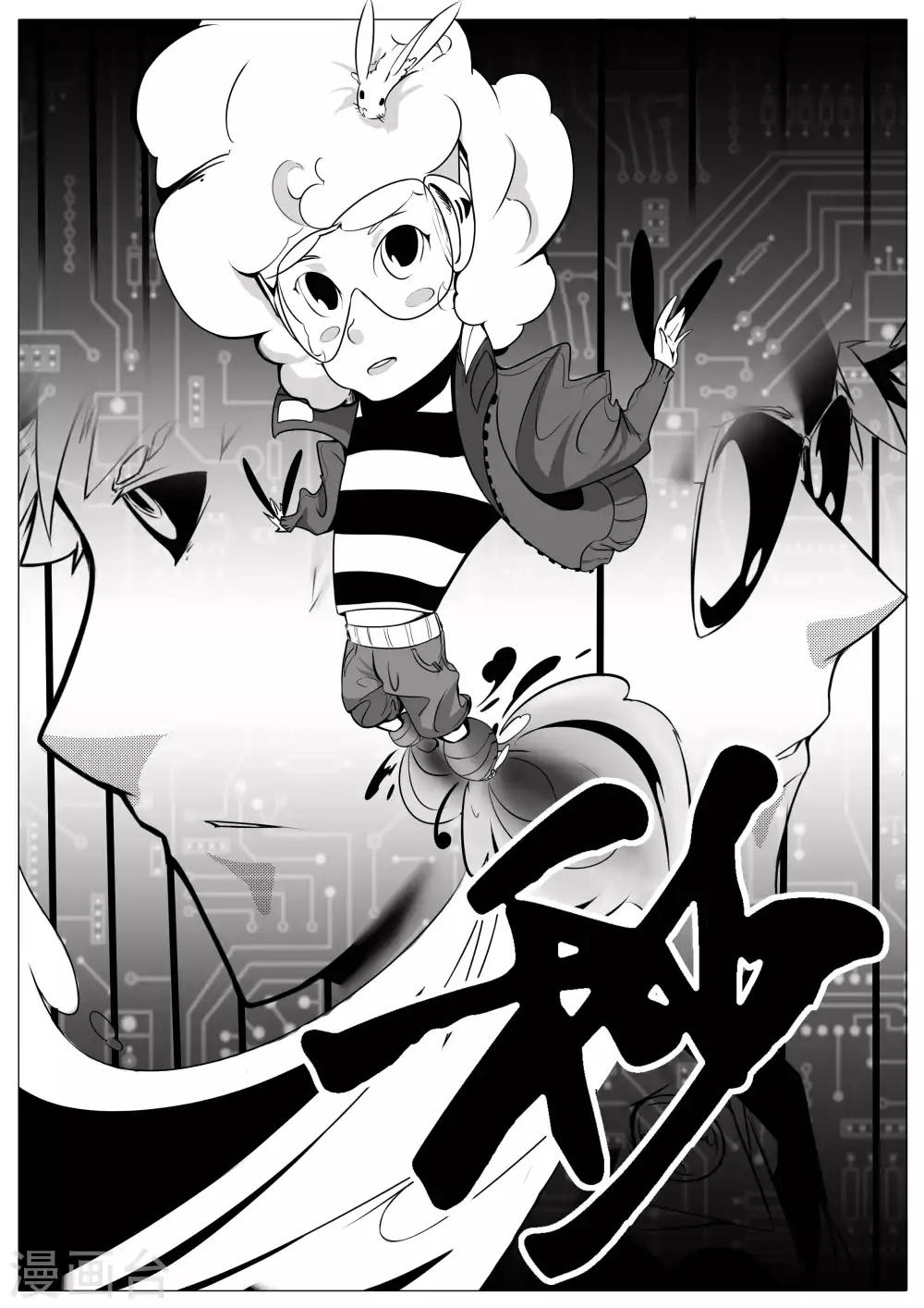 《秒—晶体着》第11话 第1页