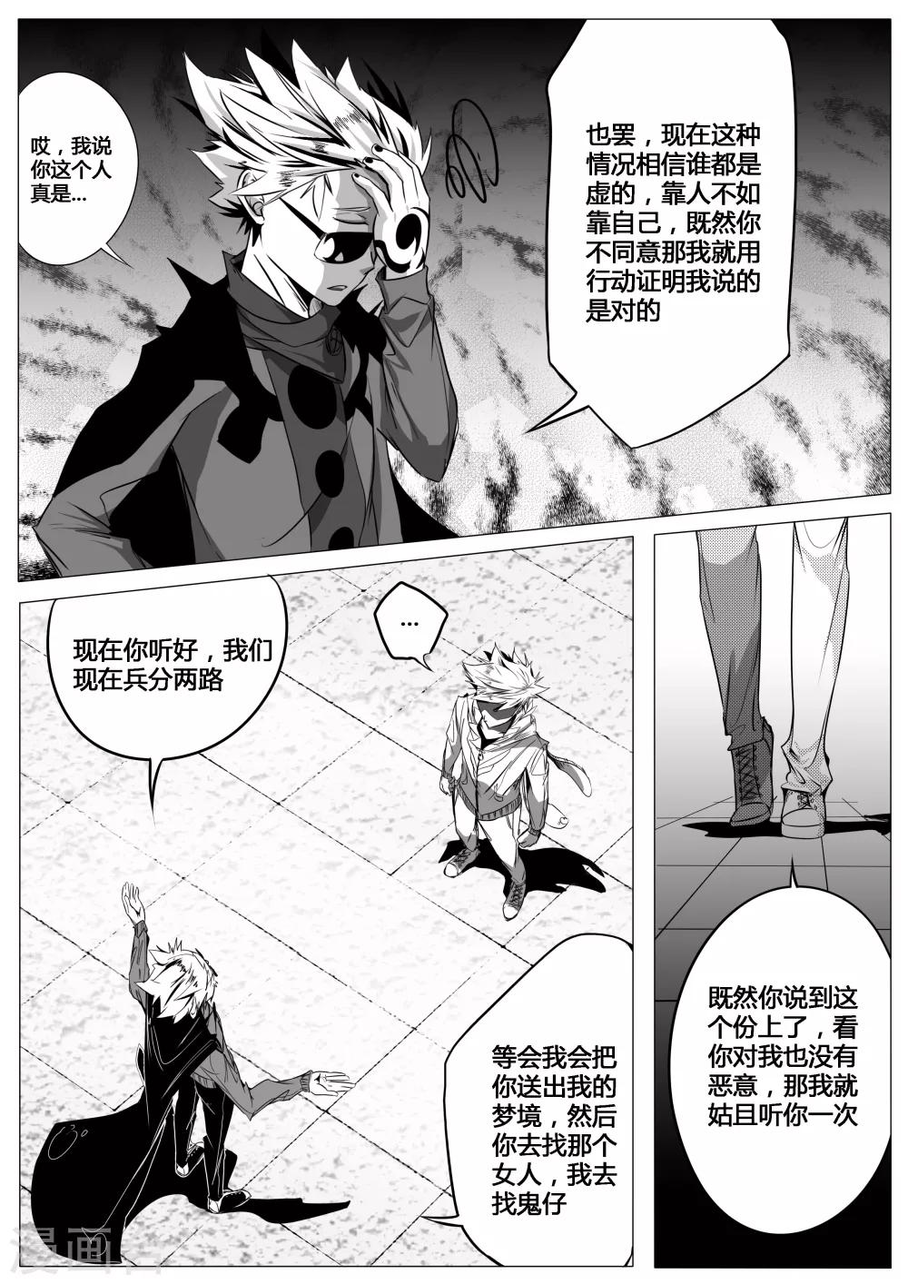 《秒—晶体着》第11话 第2页