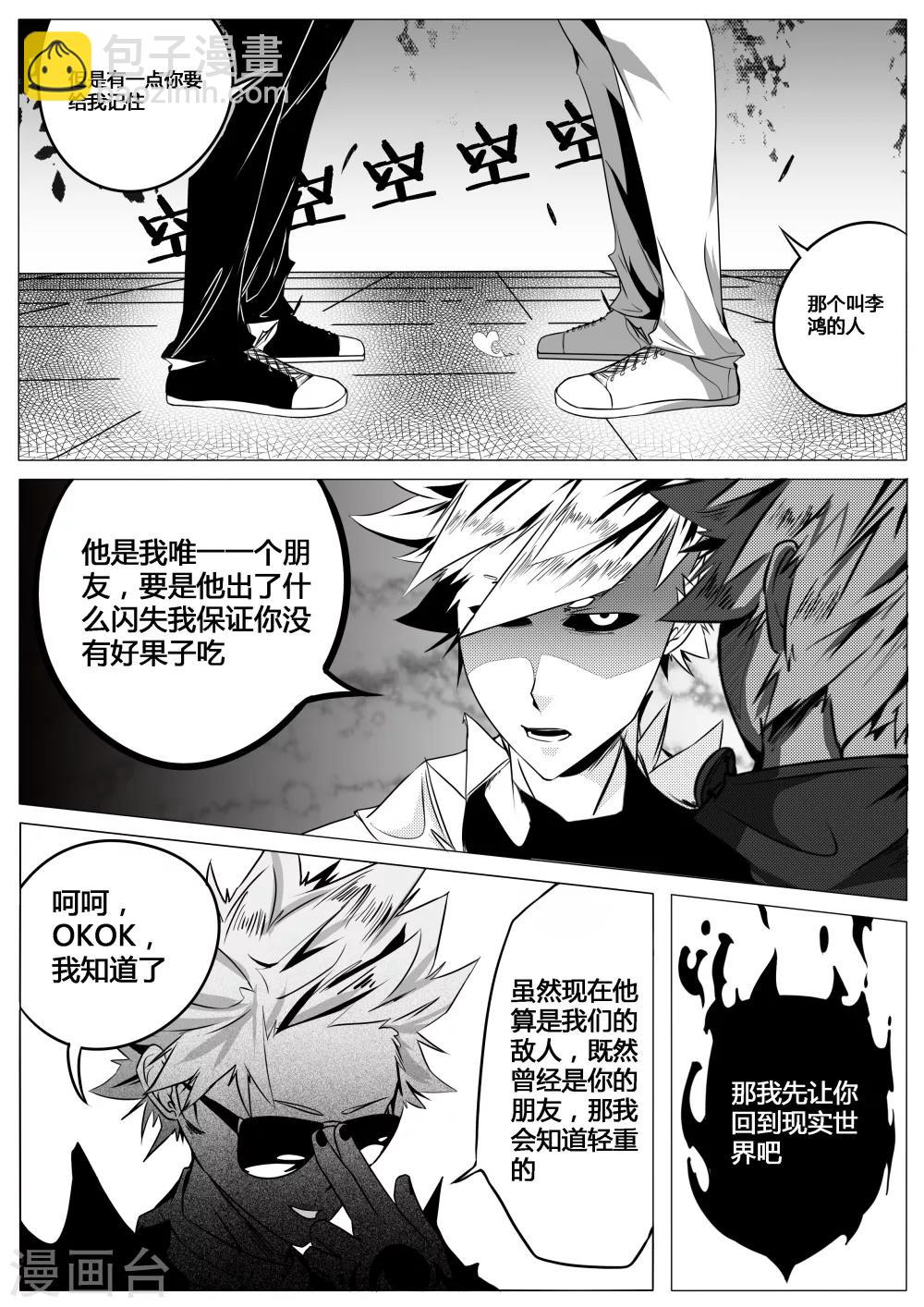 《秒—晶体着》第11话 第3页