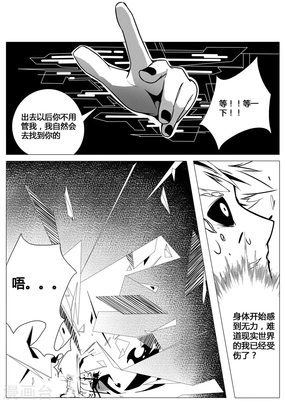 《秒—晶体着》第11话 第4页