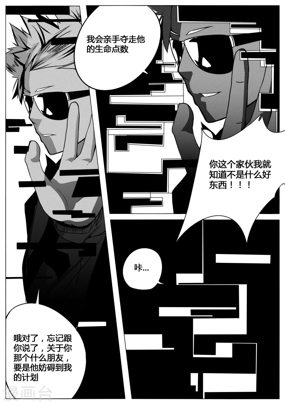 《秒—晶体着》第11话 第5页