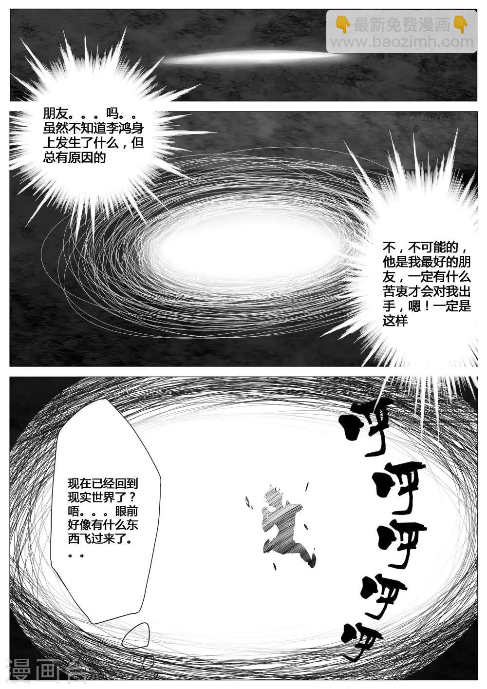 《秒—晶体着》第11话 第6页