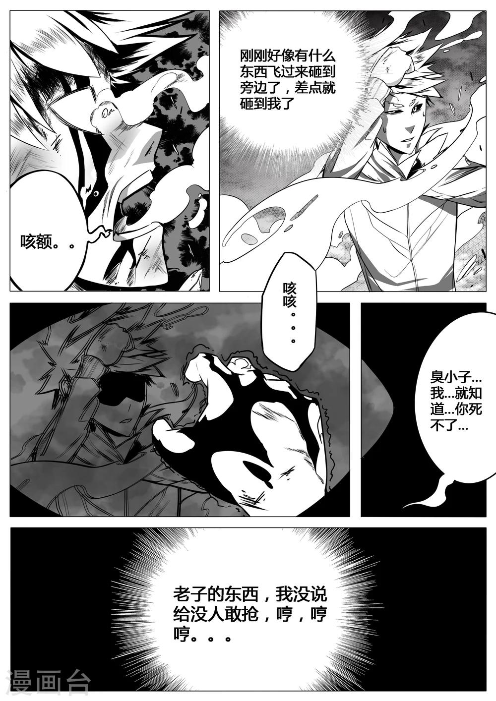 《秒—晶体着》第11话 第8页