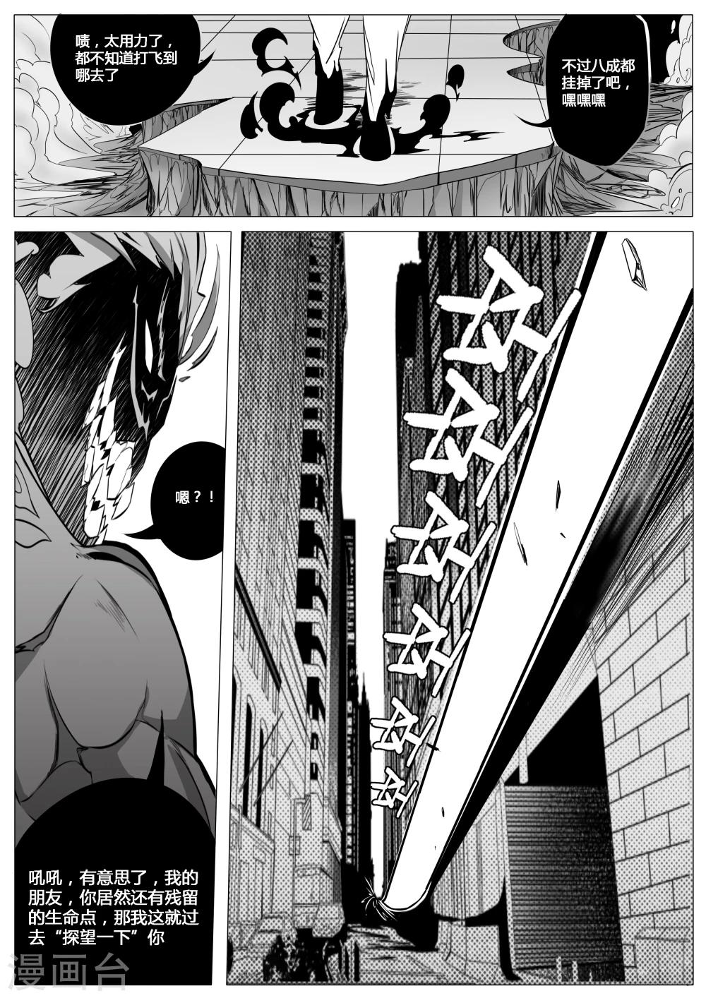 《秒—晶体着》第11话 第9页