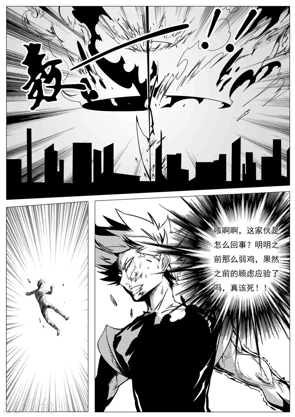 《秒—晶体着》第15话 第2页
