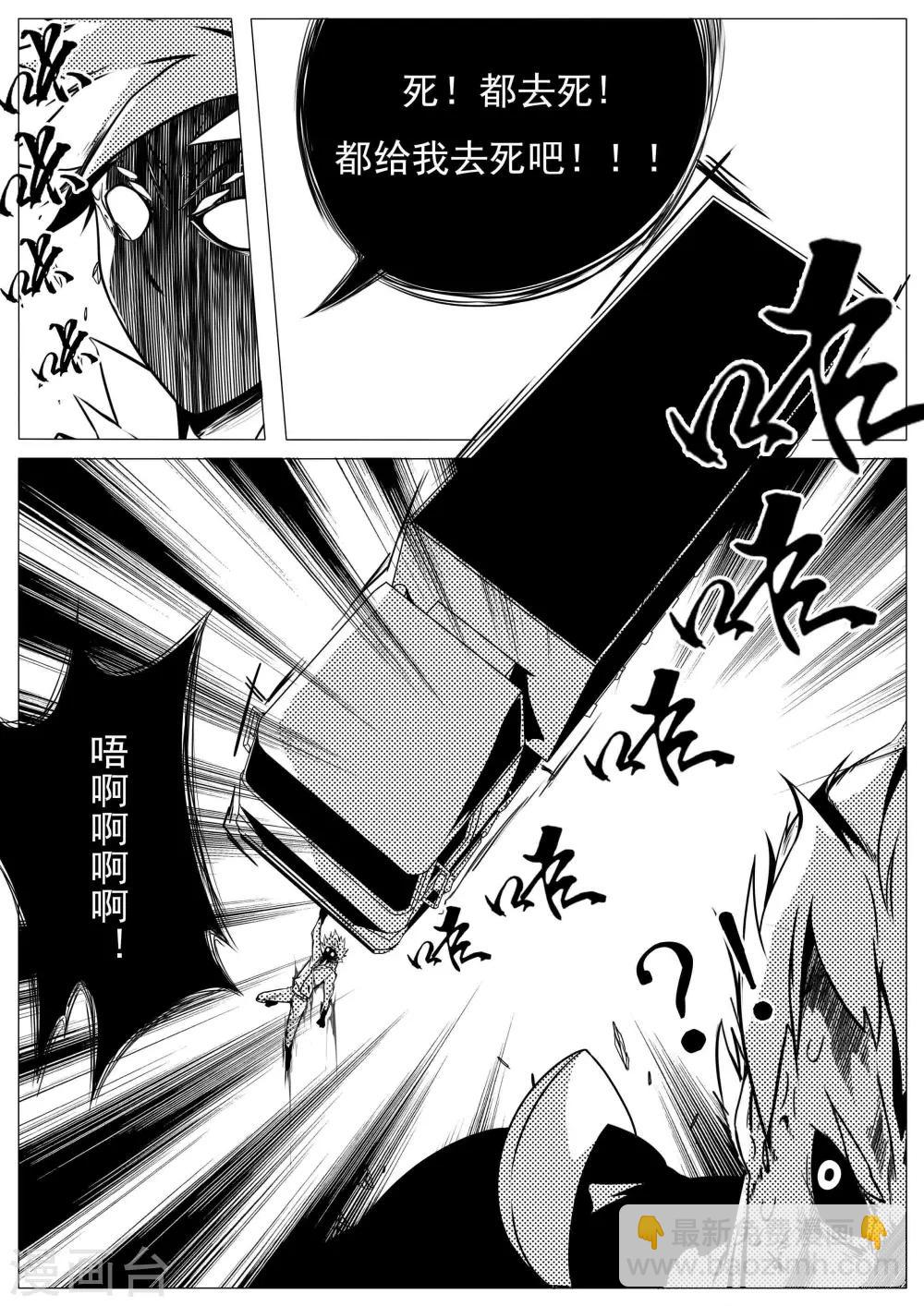 《秒—晶体着》第15话 第4页