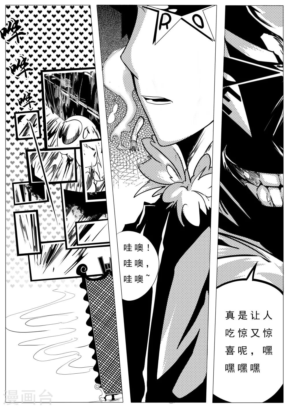 《秒—晶体着》第15话 第9页
