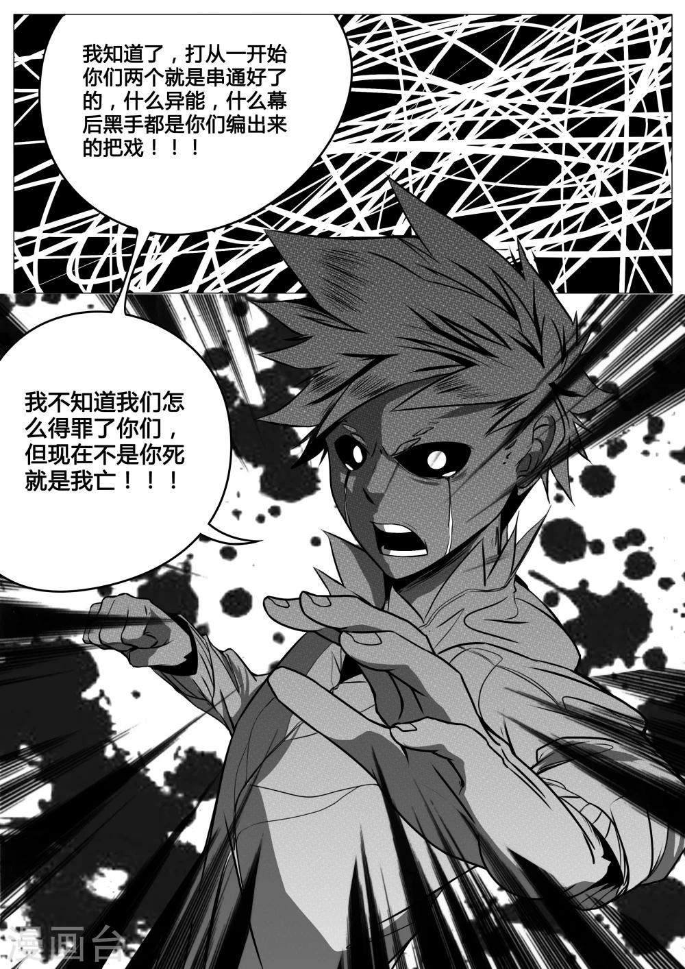 《秒—晶体着》第14话 第2页