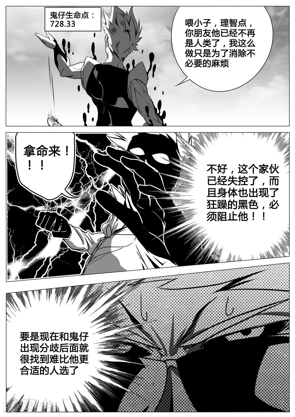《秒—晶体着》第14话 第3页