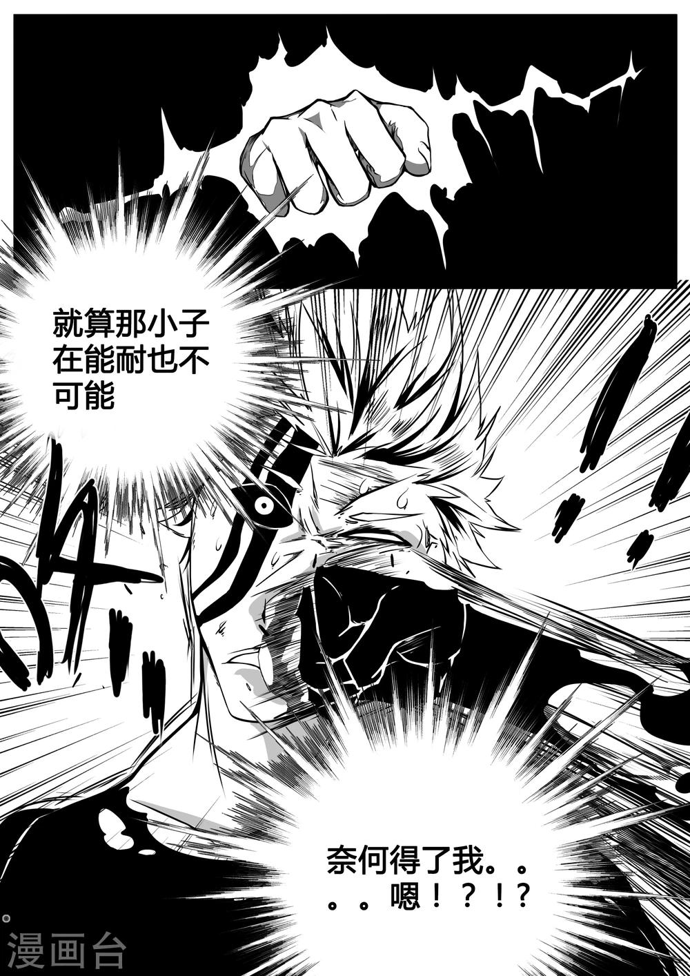 《秒—晶体着》第14话 第5页