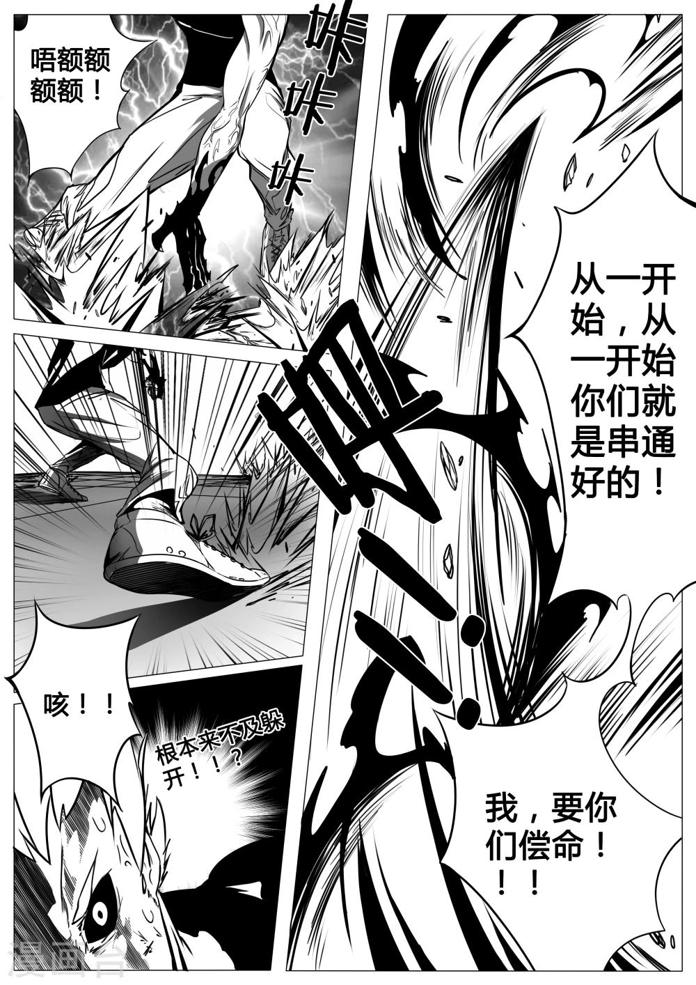 《秒—晶体着》第14话 第6页