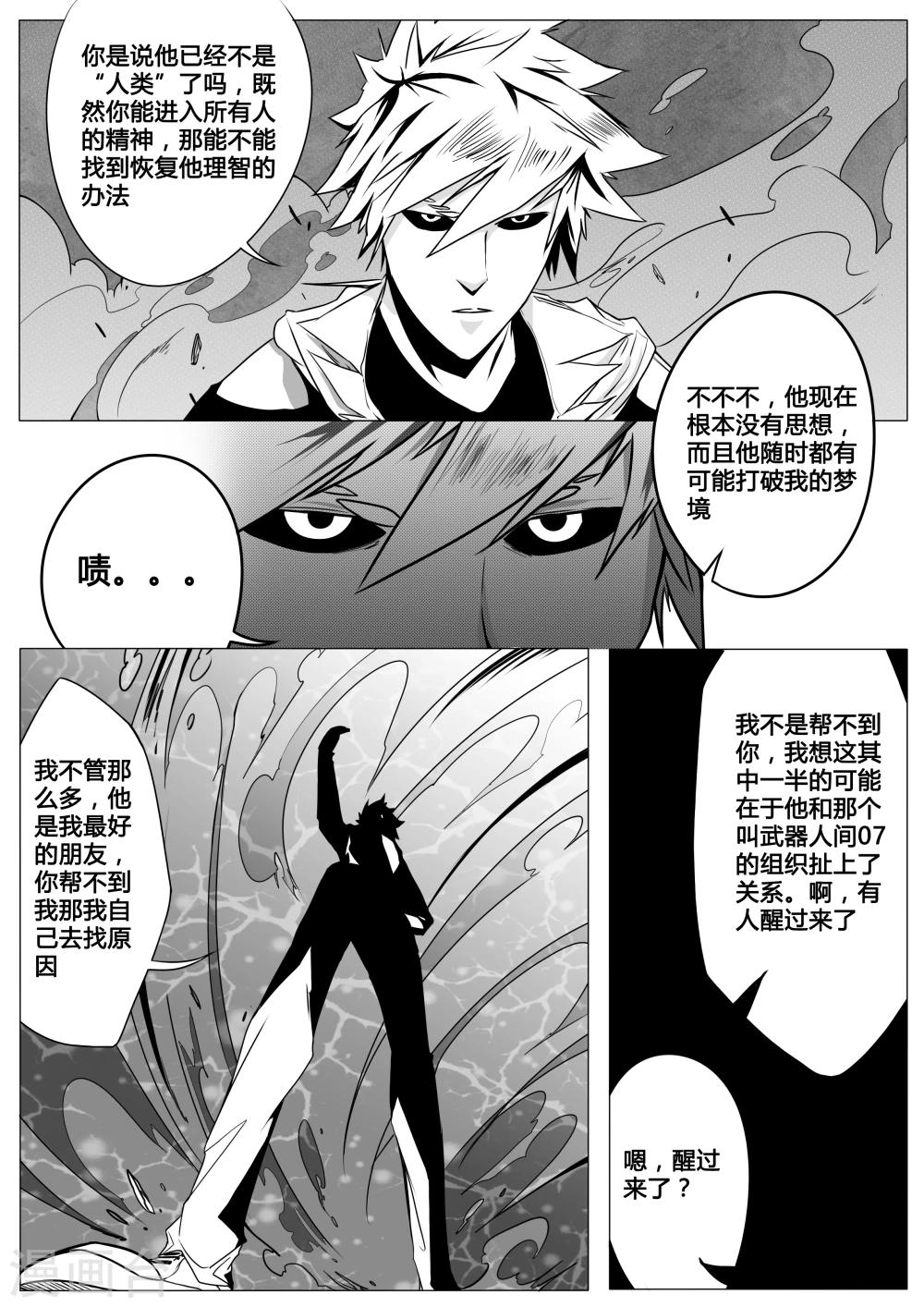 《秒—晶体着》第13话 第10页