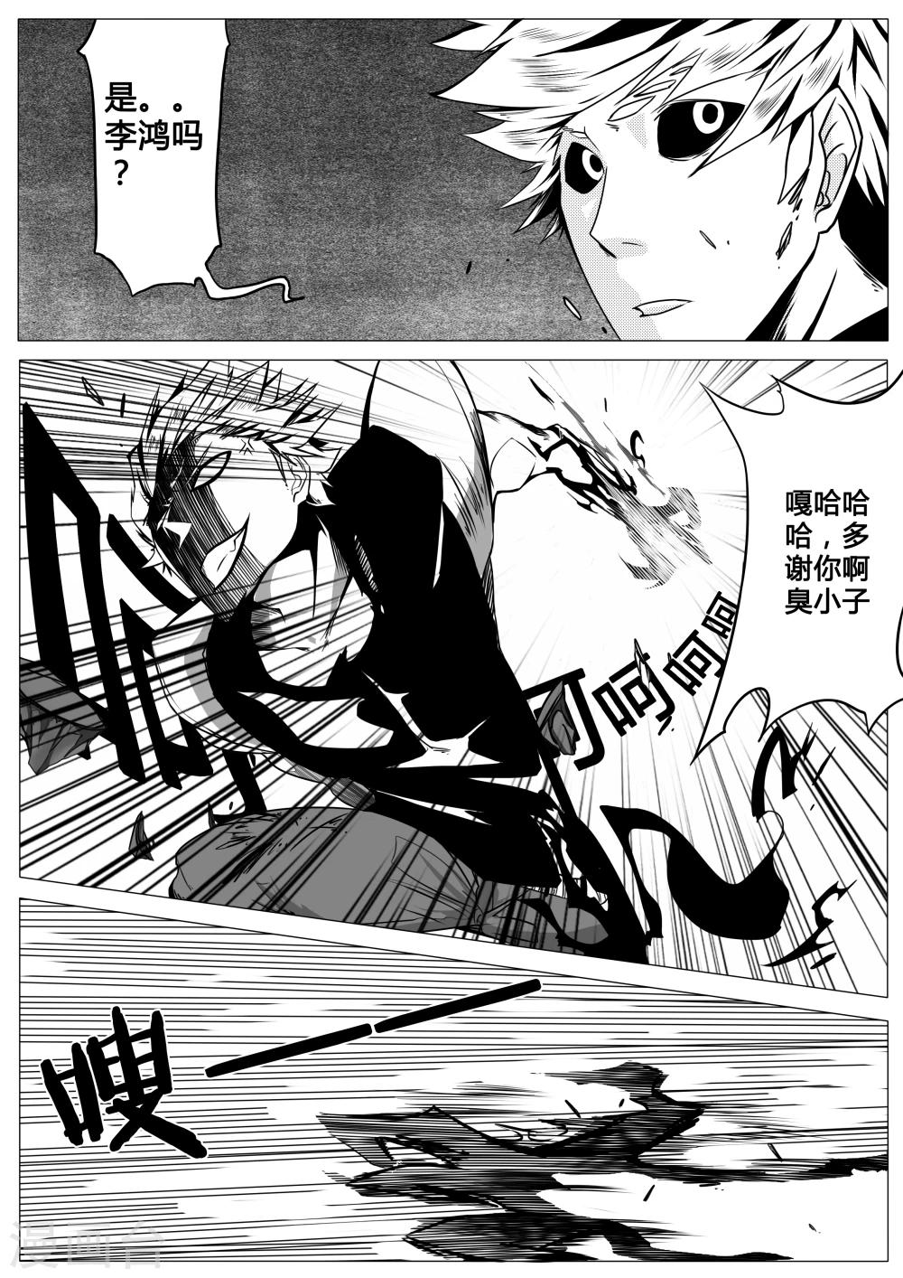 《秒—晶体着》第13话 第11页