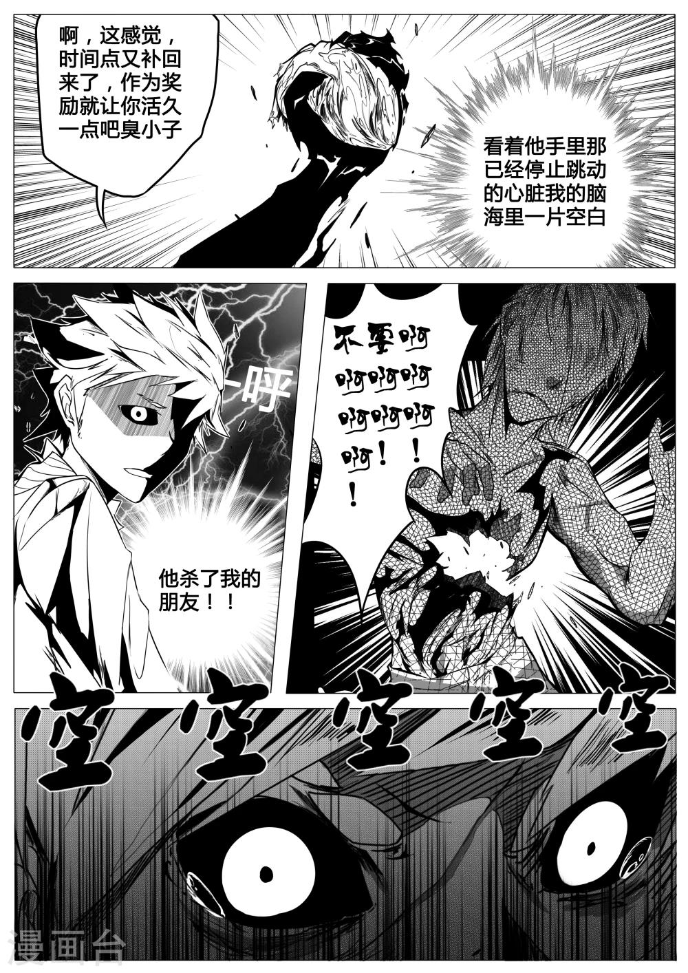《秒—晶体着》第13话 第13页
