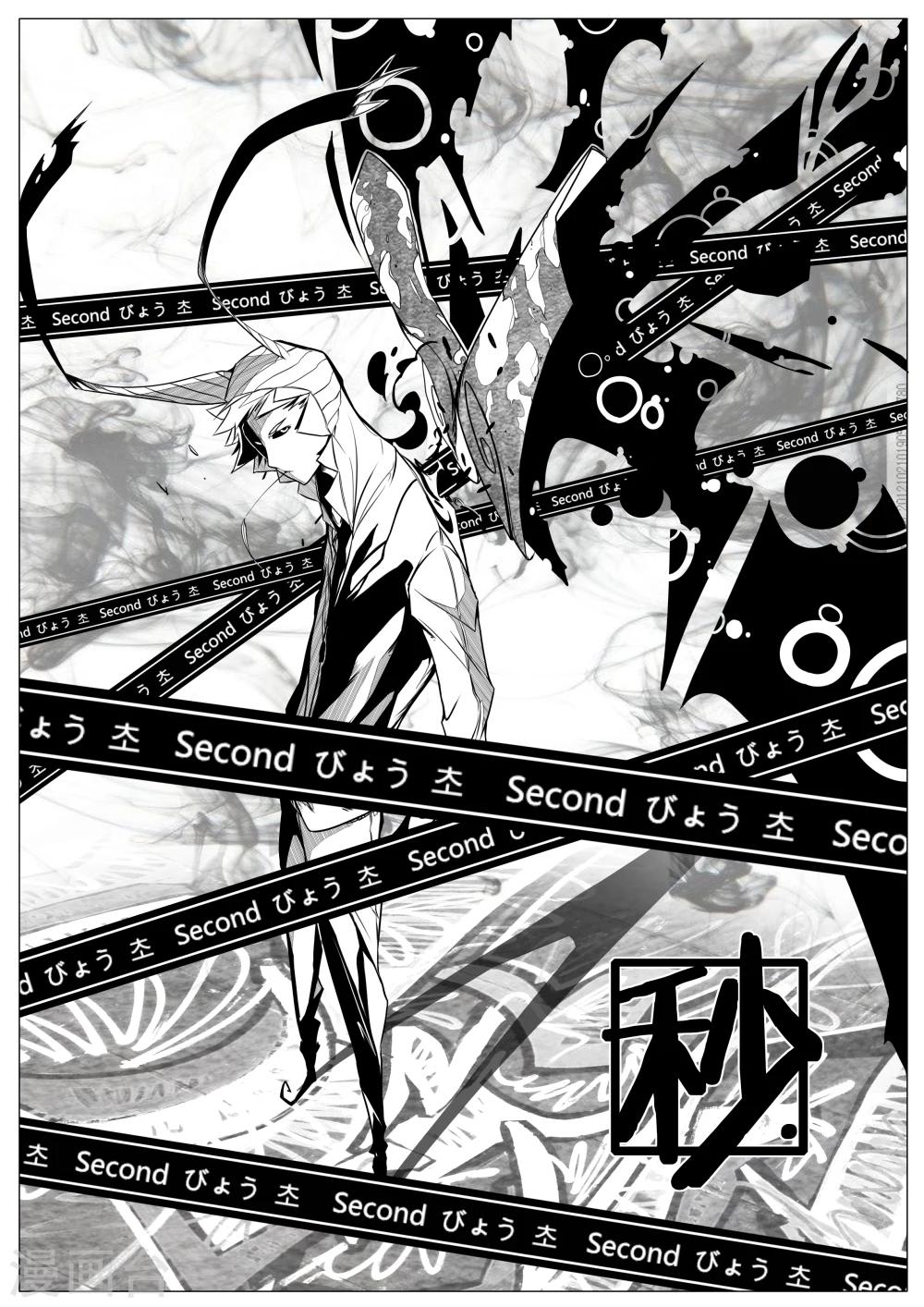 《秒—晶体着》第13话 第1页