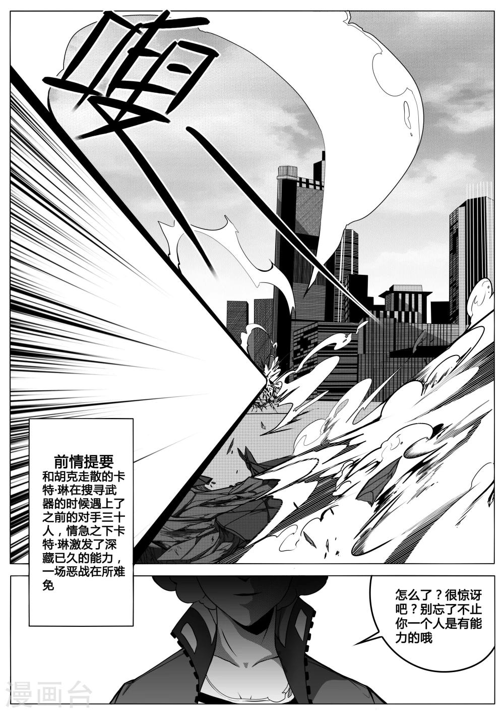 《秒—晶体着》第13话 第2页