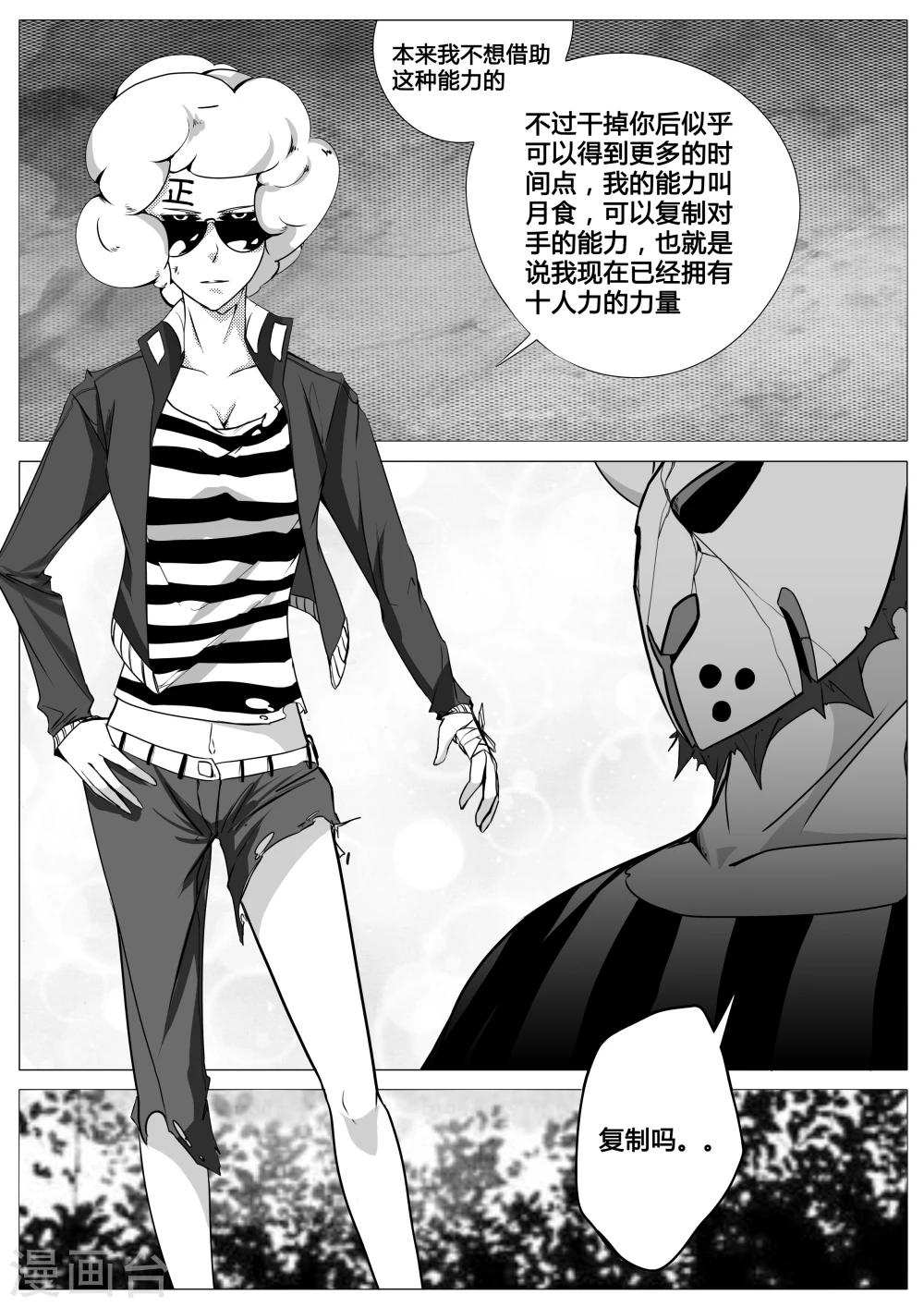 《秒—晶体着》第13话 第3页