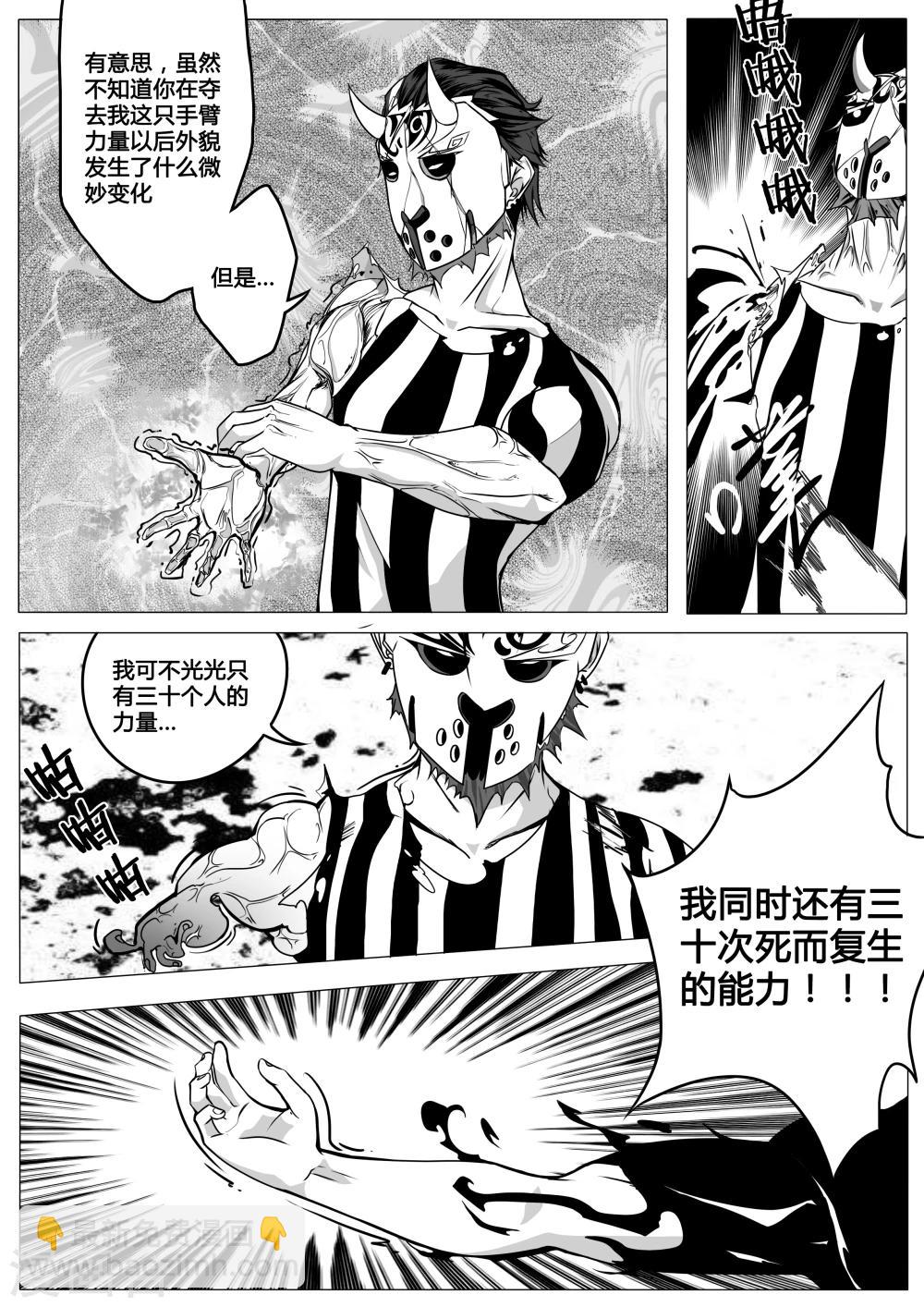 《秒—晶体着》第13话 第4页