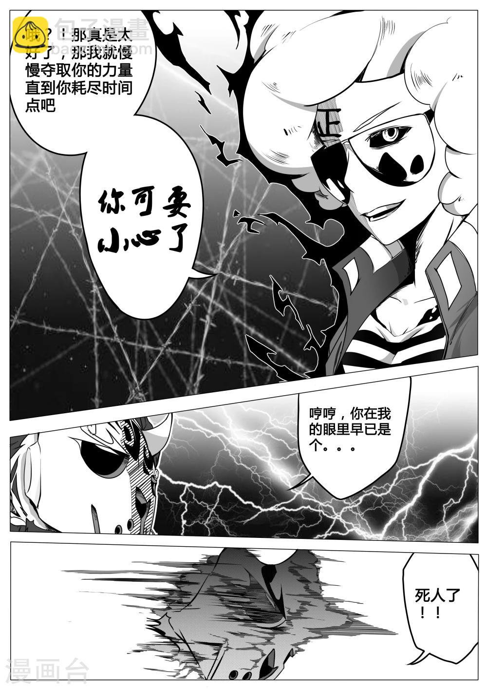 《秒—晶体着》第13话 第5页