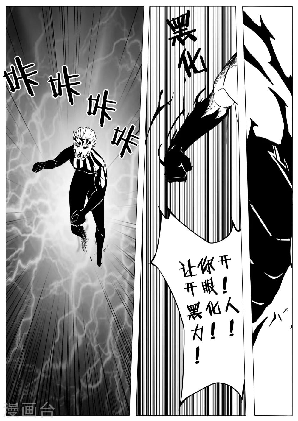 《秒—晶体着》第13话 第6页