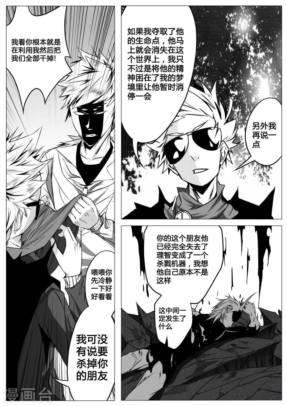 《秒—晶体着》第13话 第9页