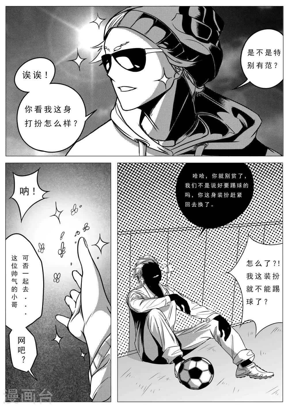 《秒—晶体着》第16话 第2页
