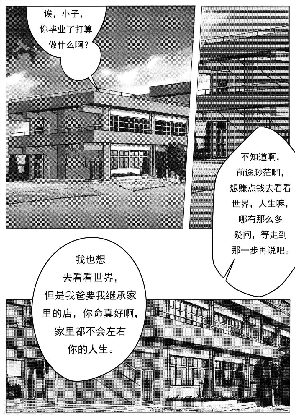 《秒—晶体着》第16话 第4页