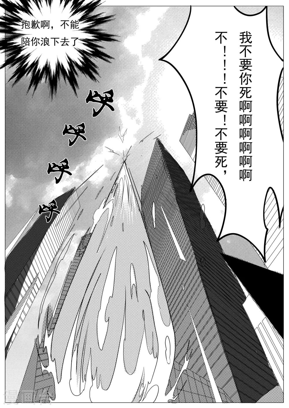 《秒—晶体着》第16话 第5页