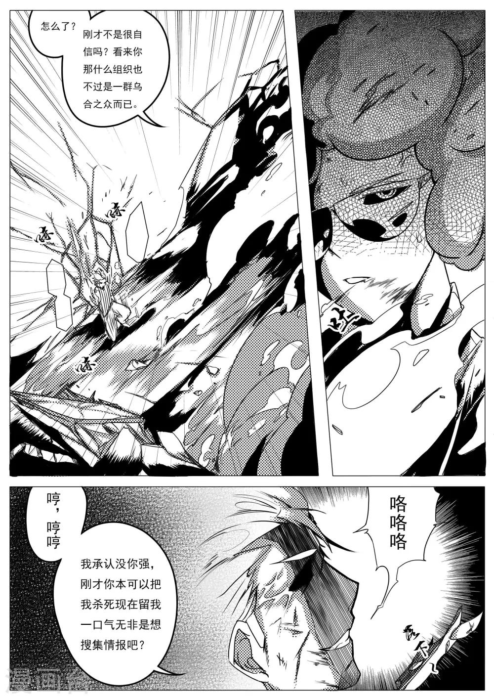 《秒—晶体着》第17话 第2页