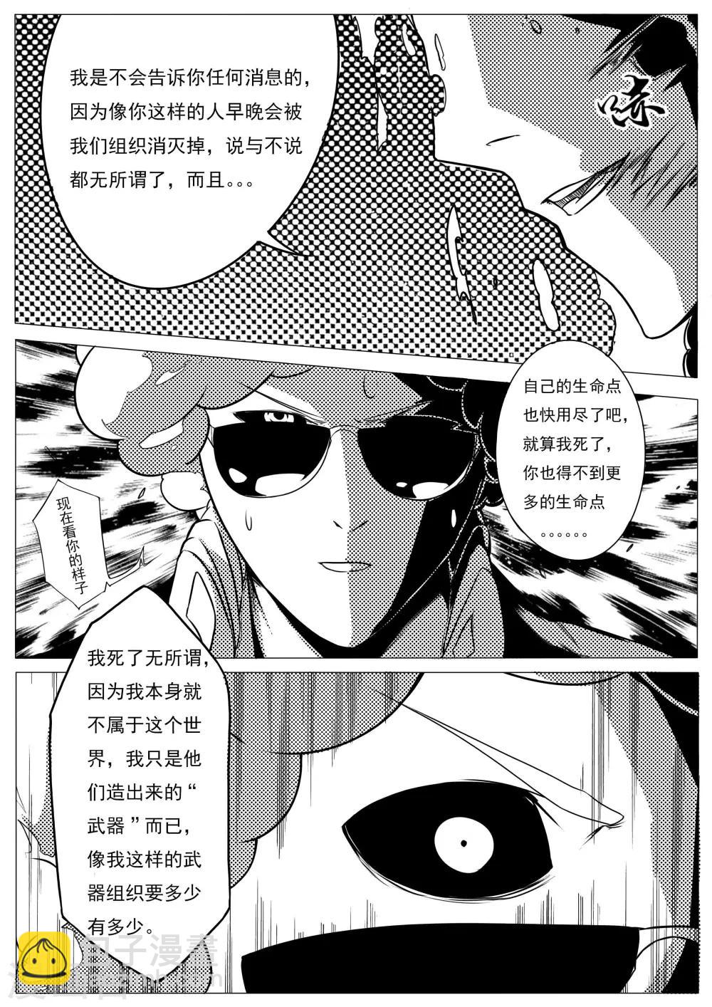 《秒—晶体着》第17话 第3页