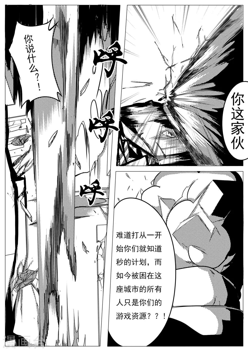 《秒—晶体着》第17话 第4页