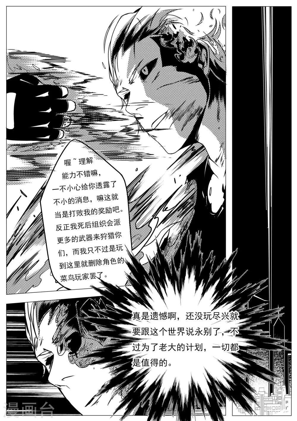 《秒—晶体着》第17话 第5页