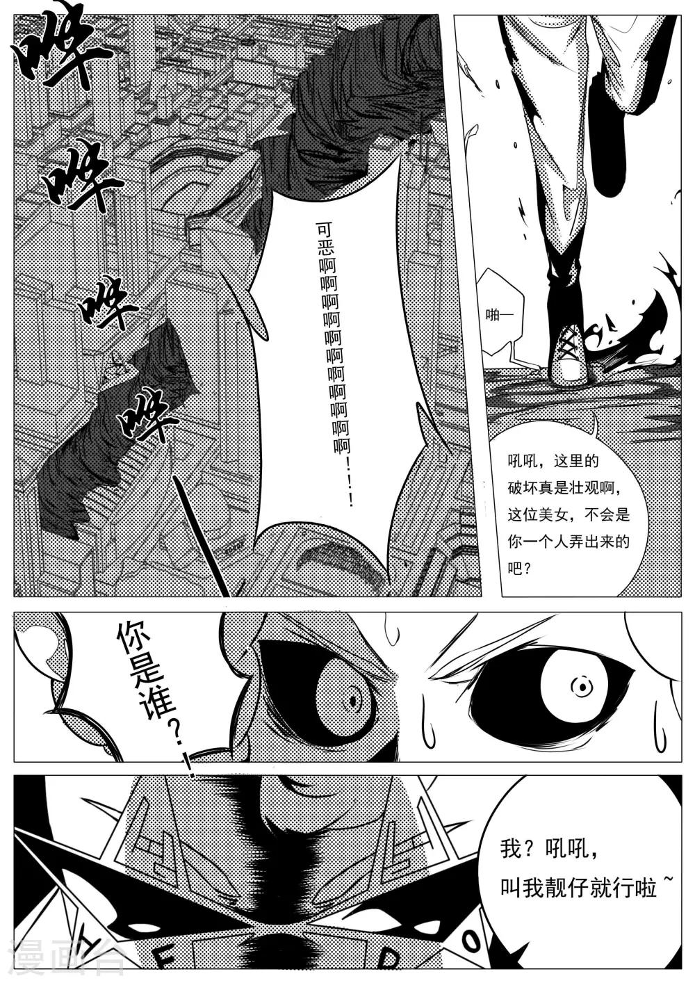 《秒—晶体着》第17话 第6页