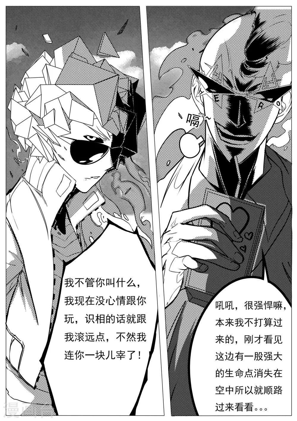 《秒—晶体着》第17话 第7页