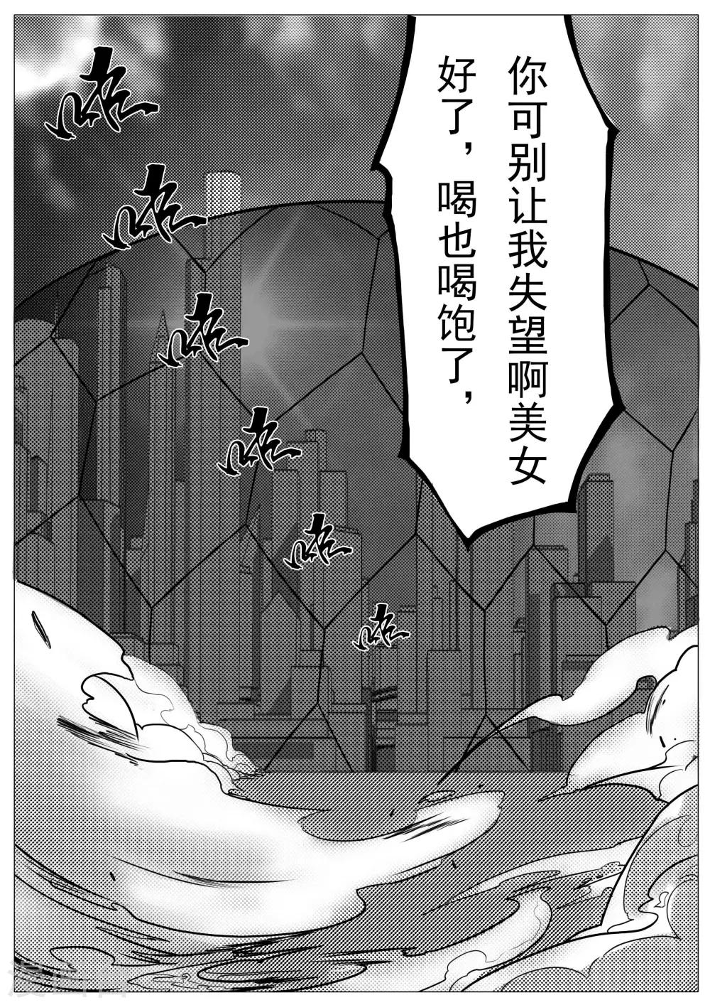 《秒—晶体着》第17话 第8页