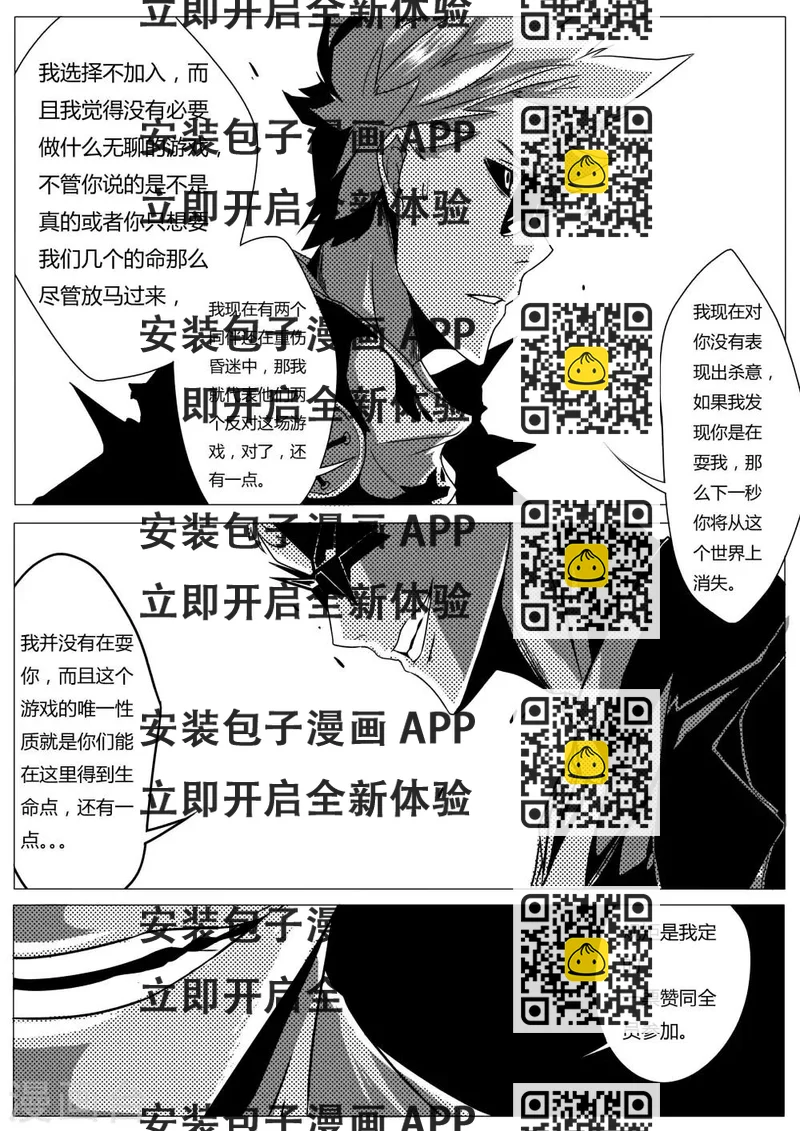 《秒—晶体着》第20话 第2页