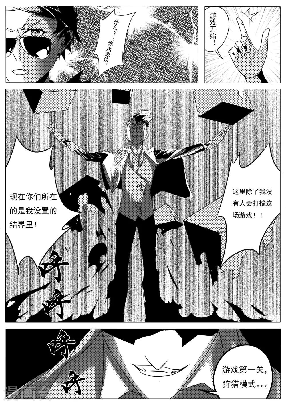 《秒—晶体着》第20话 第3页