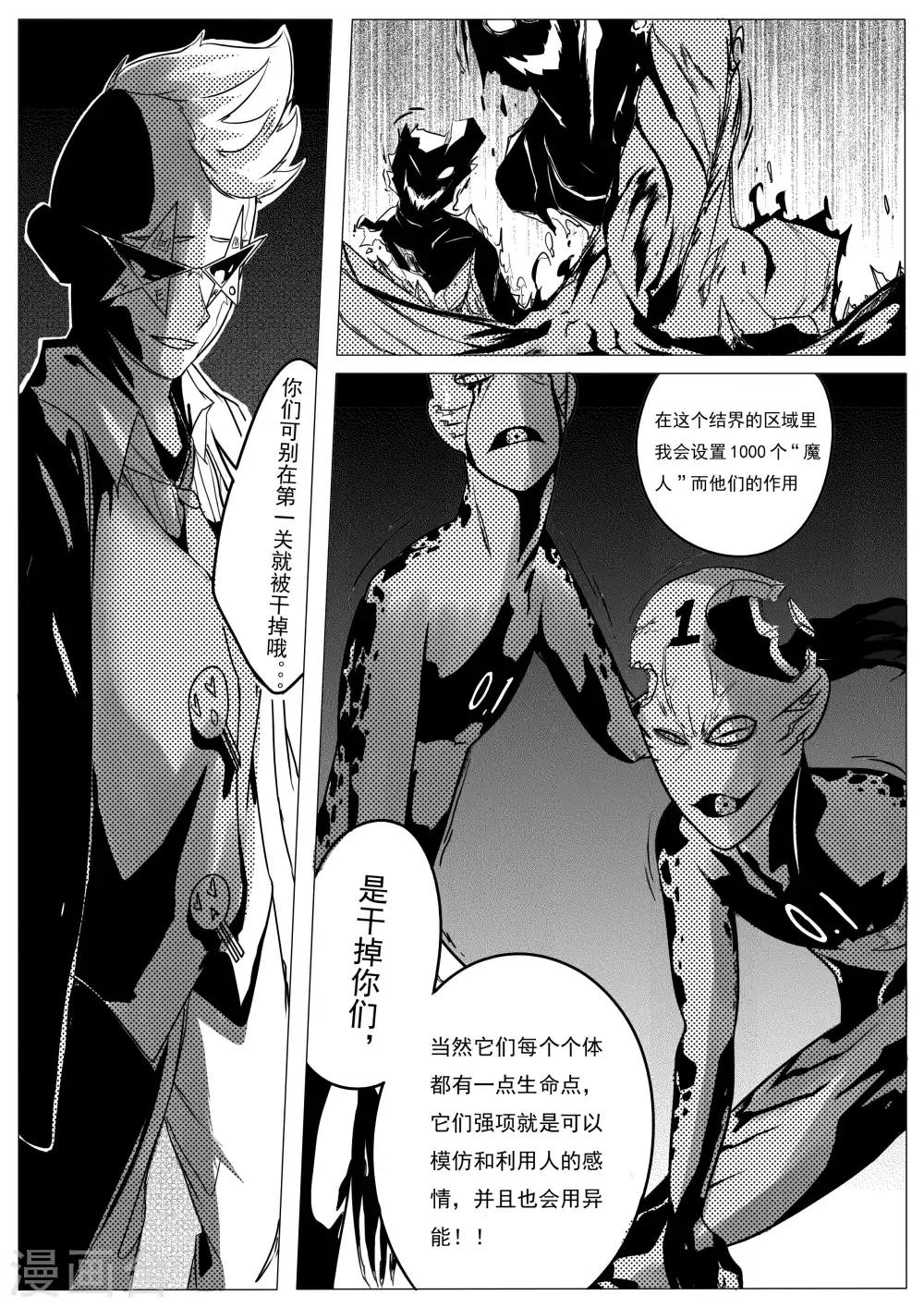 《秒—晶体着》第20话 第4页