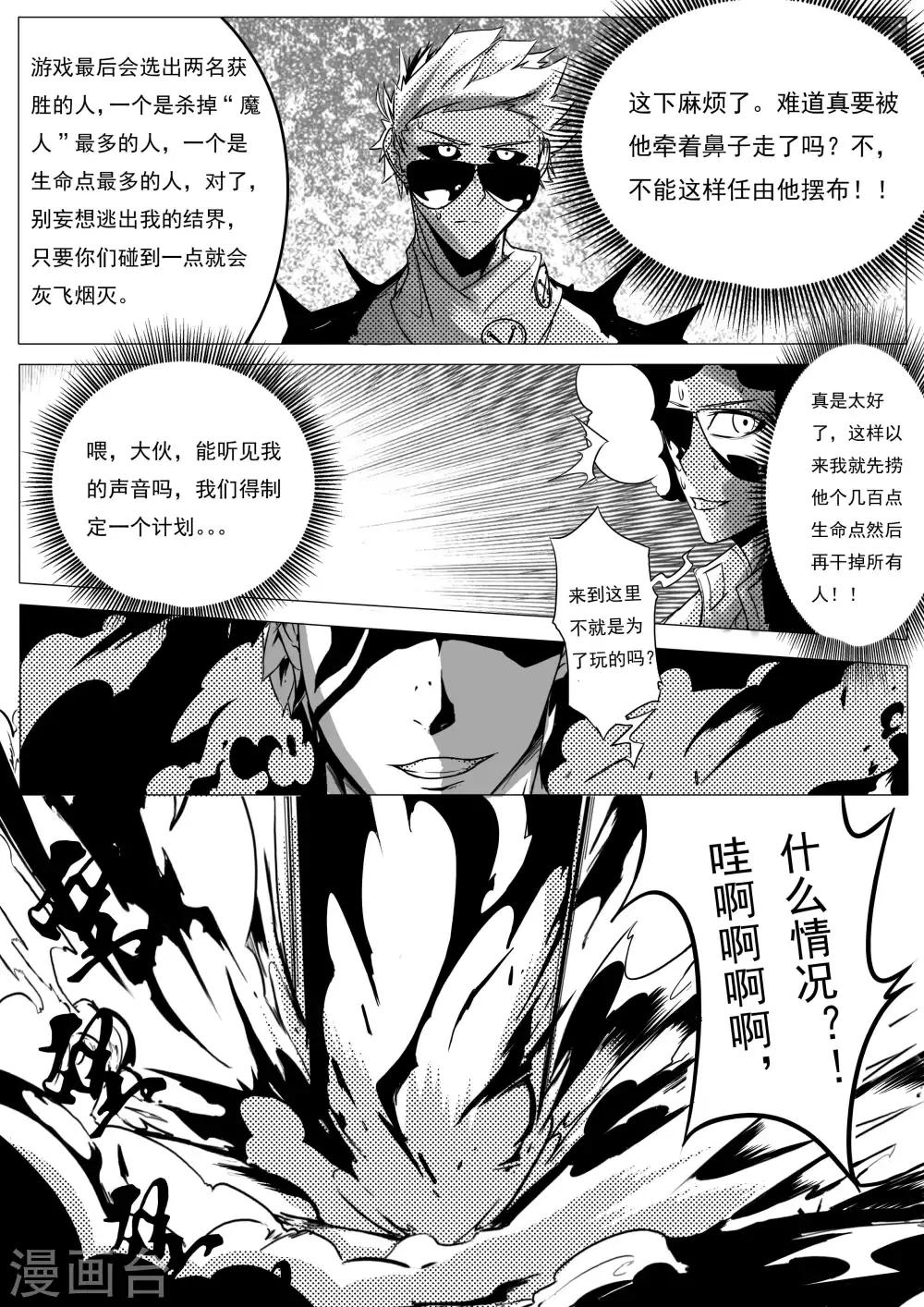 《秒—晶体着》第20话 第5页