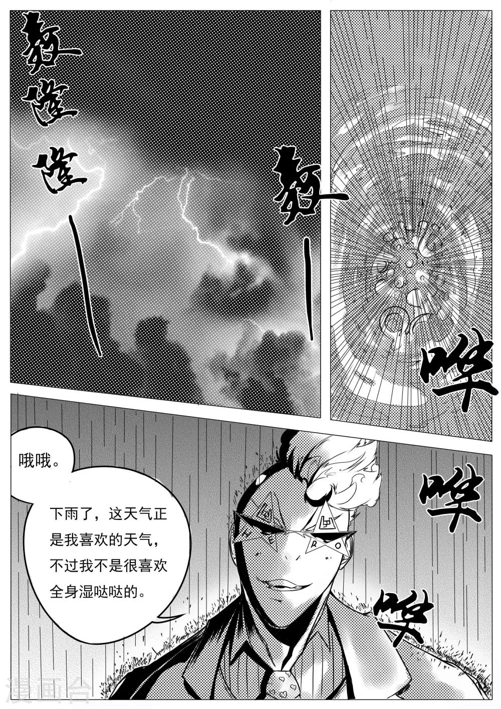 《秒—晶体着》第19话 第2页