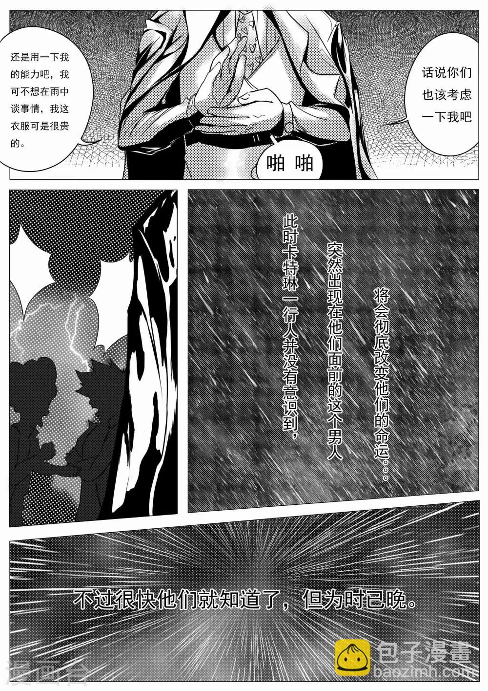 《秒—晶体着》第19话 第3页