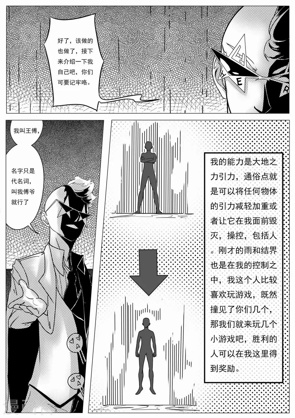 《秒—晶体着》第19话 第4页