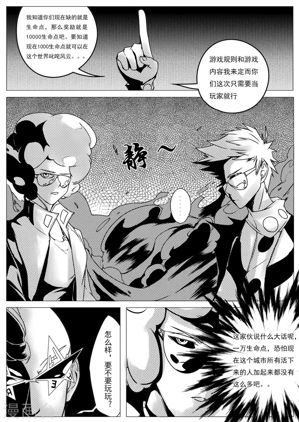《秒—晶体着》第19话 第5页
