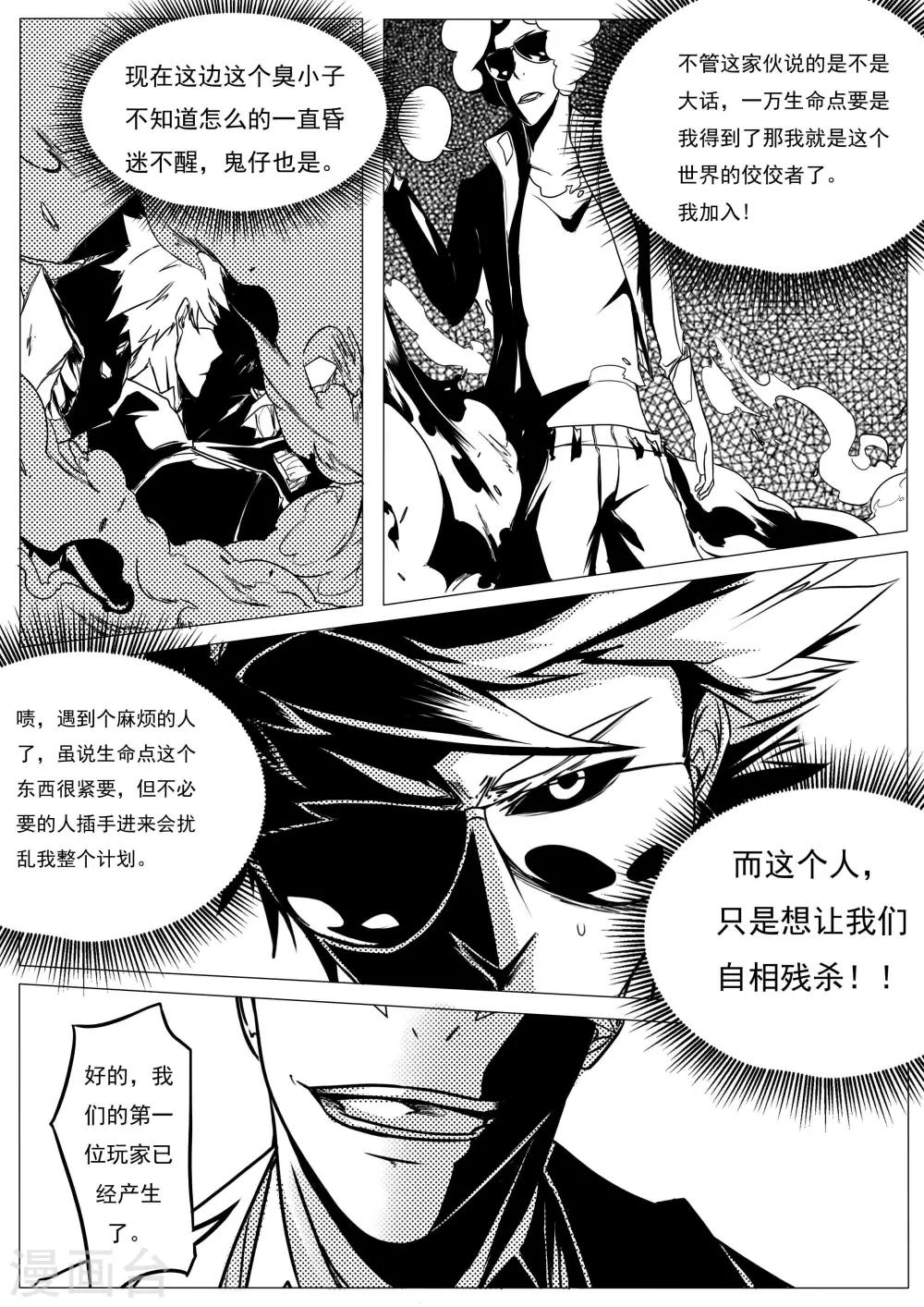 《秒—晶体着》第19话 第6页